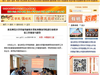 【中国高校之窗】华体会平台李福华副校长带队到教育学院进行审核评估工作督查与指导