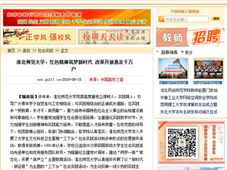 【中国高校之窗】华体会平台：红色精神筑梦新时代 改革开放惠及千万户