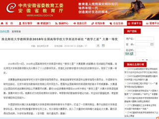【华体会平台】华体会平台教师荣获2018年全国高等华体会（中国）大学英语外研社“教学之星”大赛一等奖