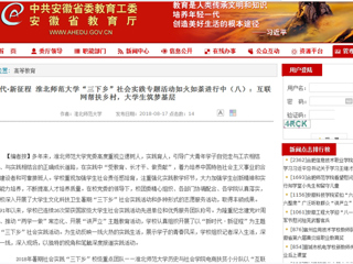 【华体会平台】新时代·新征程 华体会平台“三下乡”社会实践专题活动如火如荼进行中（八）：互联网帮扶乡村，大学生筑梦基层