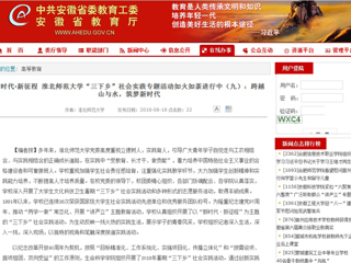 【华体会平台】新时代·新征程 华体会平台“三下乡”社会实践专题活动如火如荼进行中（九）：跨越山与水，筑梦新时代