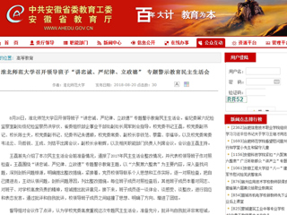 【华体会平台】华体会平台召开领导班子“讲忠诚、严纪律、立政德” 专题警示教育民主生活会