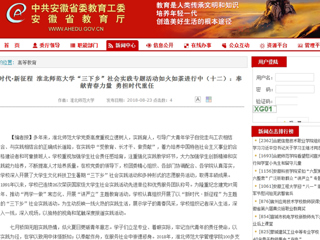 【华体会平台】新时代·新征程 华体会平台“三下乡”社会实践专题活动如火如荼进行中（十二）：奉献青春力量 勇担时代重任