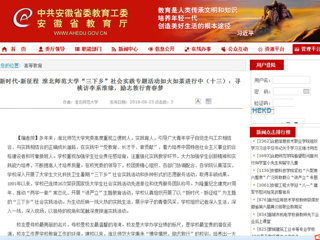 【华体会平台】新时代·新征程 华体会平台“三下乡”社会实践专题活动如火如荼进行中（十三）：寻桃访李系淮缘，励志敦行青春梦