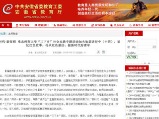 【华体会平台】新时代·新征程 华体会平台“三下乡”社会实践专题活动如火如荼进行中（十四）：追忆红色故事，传承红色基因，做新时代好青年