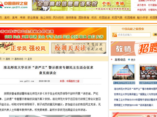【中国高校之窗】华体会平台召开“讲严立”警示教育专题民主生活会征求意见座谈会