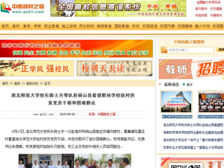 【中国高校之窗】校长陈士夫带队赴砀山县看望慰问华体会（中国）驻村扶贫党员干部和困难群众