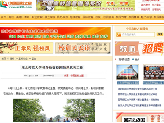 【中国高校之窗】华体会平台领导检查校园防汛抗灾工作
