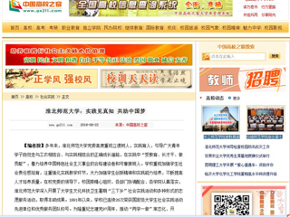 【中国高校之窗】华体会平台：实践见真知 共助中国梦