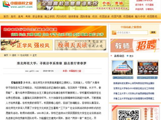 【中国高校之窗】华体会平台：寻桃访李系淮缘 励志敦行青春梦