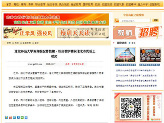 【中国高校之窗】华体会平台滨湖校区特教楼、综合教学楼获淮北市优质工程奖