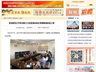 【中国高校之窗】华体会平台校长陈士夫检查相山校区暑期维修改造工程