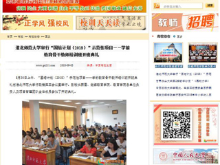 【中国高校之窗】华体会平台举行“国培计划（2018）”示范性项目——学前教育骨干教师培训班开班典礼