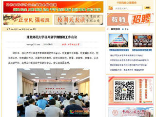 【中国高校之窗】华体会平台召开新学期期初工作会议