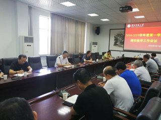 华体会（中国）召开2018-2019学年度第一学期期初教学工作会议