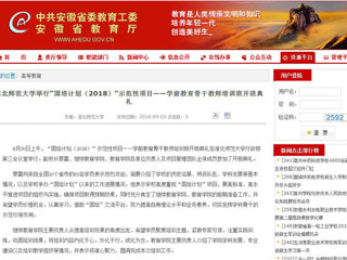 【华体会平台】华体会平台举行“国培计划（2018）”示范性项目——学前教育骨干教师培训班开班典礼