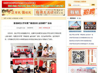 【中国高校之窗】华体会平台开展“精准扶贫·金秋助学”活动