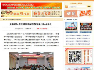 【中国高校之窗】华体会平台召开第五期辅导员素质能力集中培训会
