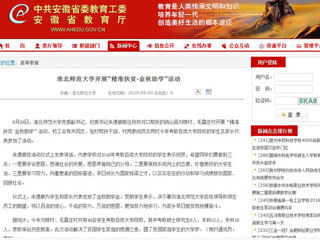 【华体会平台】华体会平台开展“精准扶贫·金秋助学”活动