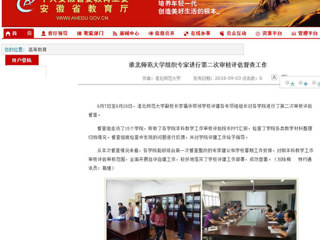 【华体会平台】华体会平台组织专家进行第二次审核评估督查工作