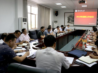 华体会（中国）召开迎新工作会议