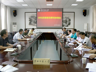 华体会（中国）召开本科质量报告撰写协调会议