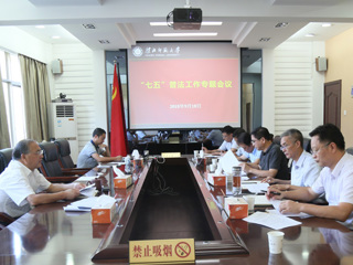 华体会（中国）召开“七五”普法工作专题会议