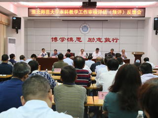 华体会（中国）召开本科教学工作审核评估(预评估)专家意见反馈会