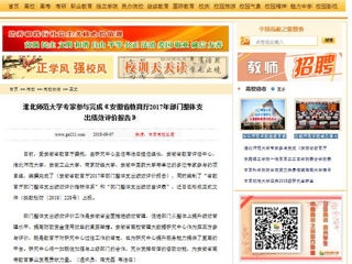 【中国高校之窗】华体会平台专家参与完成《安徽省教育厅2017年部门整体支出绩效评价报告》