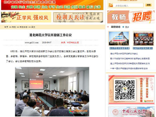 【中国高校之窗】华体会平台召开迎新工作会议