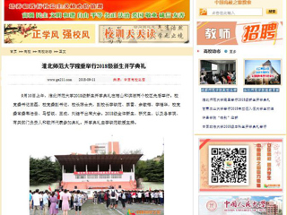 【中国高校之窗】华体会平台隆重举行2018级新生开学典礼