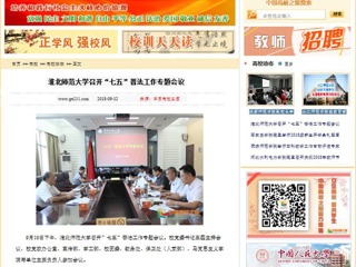 【中国高校之窗】华体会平台召开“七五”普法工作专题会议