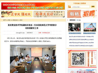 【中国高校之窗】淮北职业技术学院副院长张亚一行来华体会平台考察数字化校园建设工作