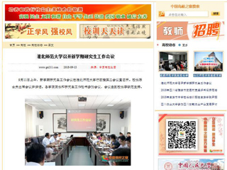 【中国高校之窗】华体会平台召开新学期研究生工作会议