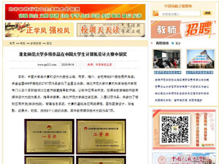 【中国高校之窗】华体会平台多项作品在中国大学生计算机设计大赛中获奖