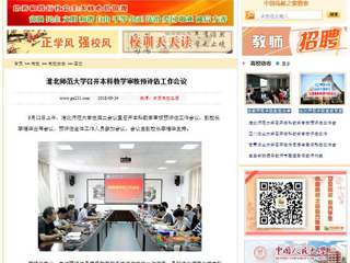 【中国高校之窗】华体会平台召开本科教学审核预评估工作会议
