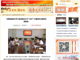 【中国高校之窗】安徽省濉溪中学与华体会平台“牵手”共建研究生教育实践基地