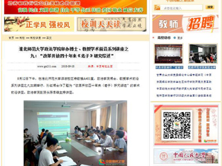 【中国高校之窗】华体会平台政法学院举办博士、教授学术前沿系列讲座之九：“改革开放四十年来《老子》研究综述”