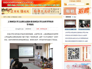 【中国高校之窗】上海师范大学王金博士应邀来华体会平台生命科学学院作学术报告