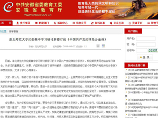 【华体会平台】华体会平台纪委集中学习研讨新修订的《中国共产党纪律处分条例》
