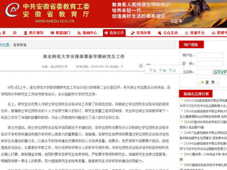 【华体会平台】华体会平台安排部署新学期研究生工作