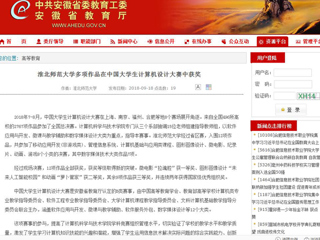 【华体会平台】华体会平台多项作品在中国大学生计算机设计大赛中获奖