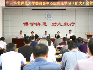 华体会（中国）召开党委理论学习中心组学习扩大会议