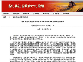 【省纪委驻教育厅纪检组】华体会平台党委中心组学习《中国共产党纪律处分条例》
