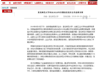 【华体会平台】华体会平台举办2018年安徽省信息安全作品赛决赛