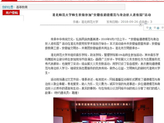 【华体会平台】华体会平台师生积极参加“安徽省道德模范与身边好人进校园”活动