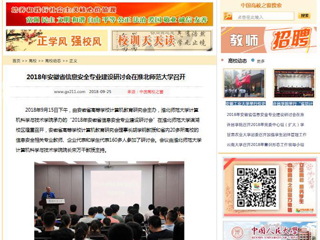 【中国高校之窗】2018年安徽省信息安全专业建设研讨会在华体会平台召开