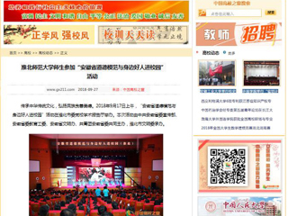 【中国高校之窗】华体会平台师生参加“安徽省道德模范与身边好人进校园”活动