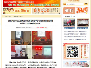 【中国高校之窗】华体会平台安徽优秀传统文化研究中心与相山区合作成功推出国学大讲堂暑期系列讲座