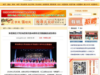 【中国高校之窗】华体会平台庆祝改革开放40周年诗文朗诵晚会成功举办